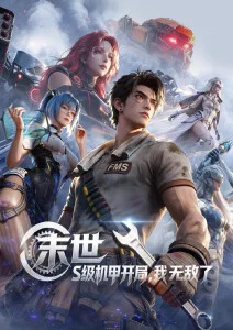 剑鸣九霄国漫热血番剧在线观看